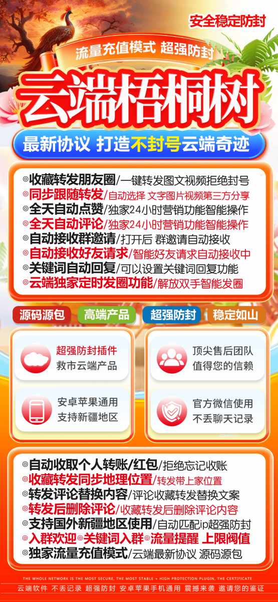 云端梧桐树自动定时发送朋友圈_官方微信一键转发