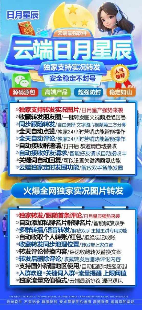 云端转发日月星辰，官微上的朋友圈转发神器，激活码获取秘籍在此