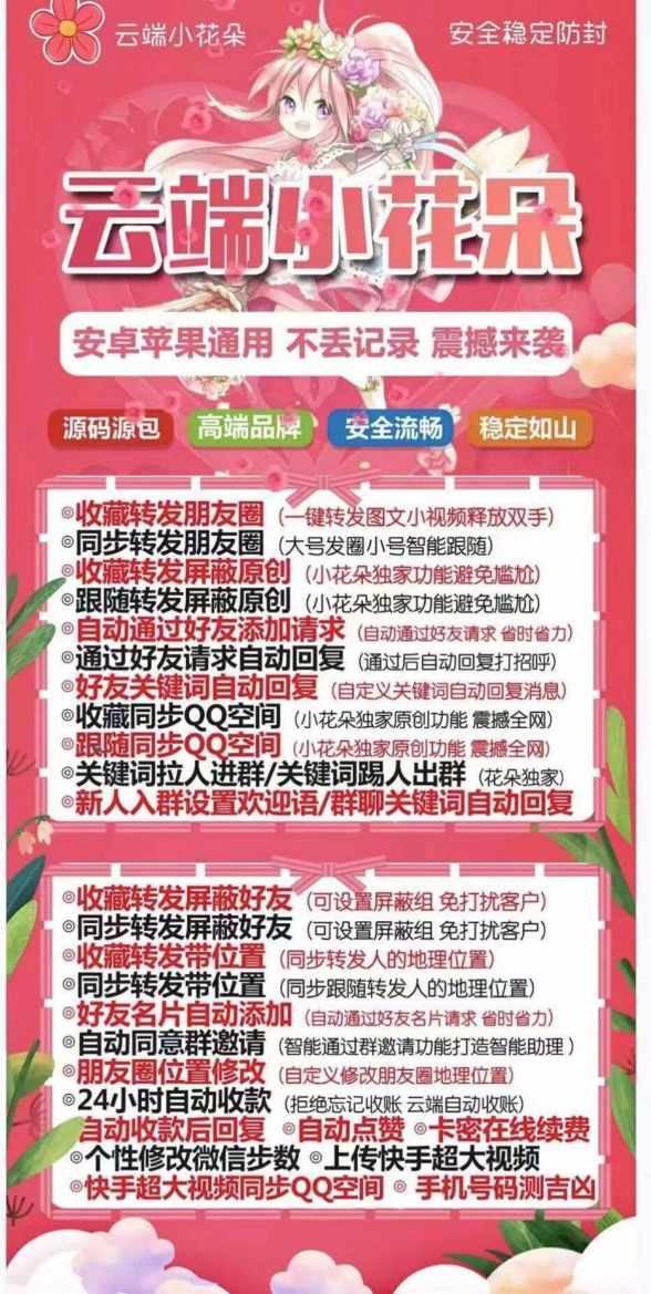 云端转发小花朵，轻松实现朋友圈收藏一键转发！
