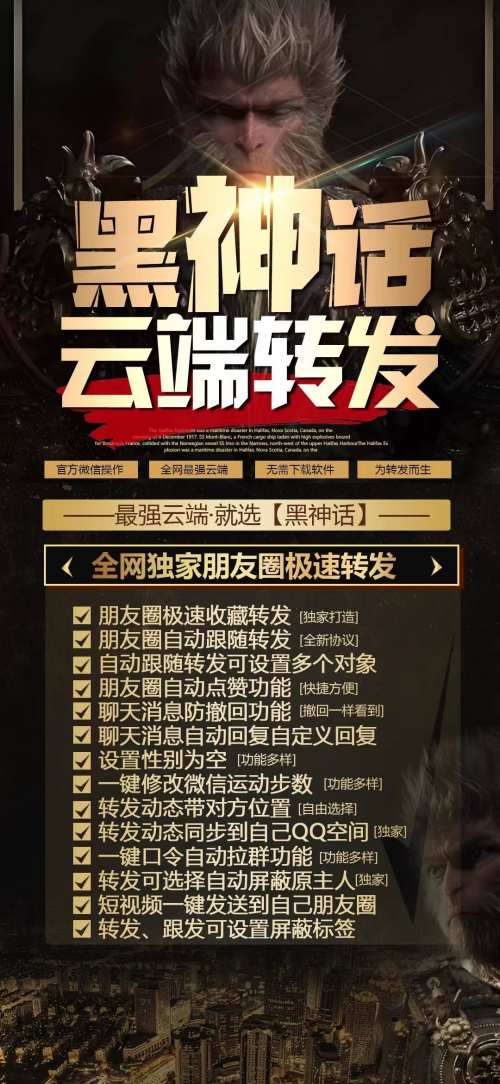 云端转发黑神话-2025新版收藏转发朋友圈-支持本地上传大视频
