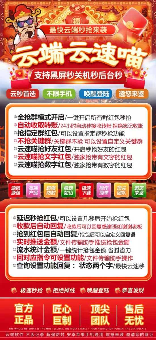 云端秒抢红包云速喵登录地址-2025更新版如何使用