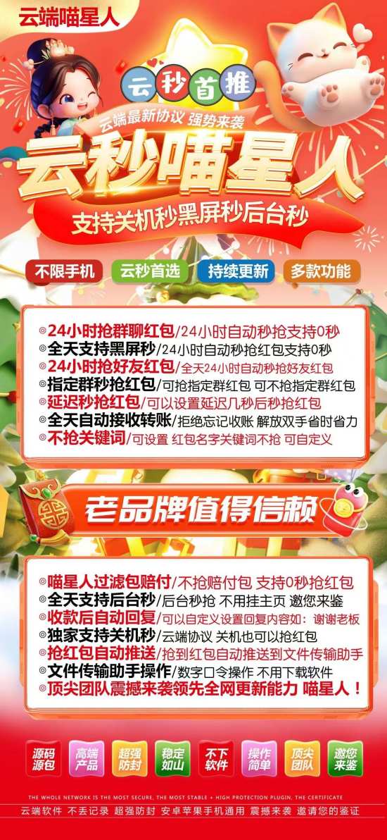 云端秒抢红包喵星人官网激活码授权-自动秒抢个人红包-自动秒抢群红包