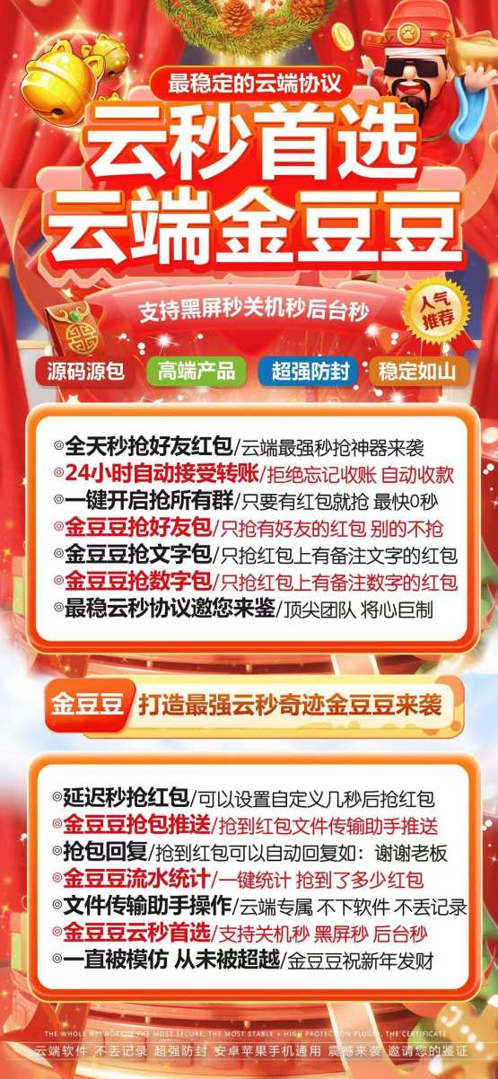 云端秒抢红包【金豆豆】激活码授权教程-文件传输助手设置口令