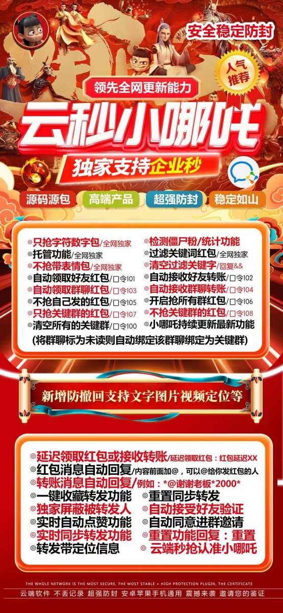 云端秒抢小哪吒_支持群红包个人红包_云端抢红包小哪吒官网