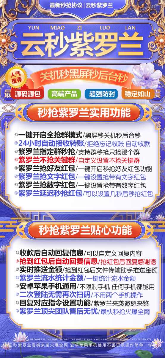 云端秒抢紫罗兰登录地址-激活码月卡授权-云端秒抢红包登录教程