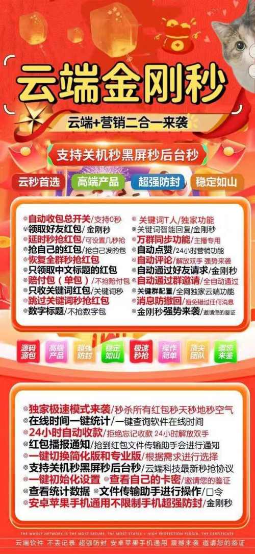 云端秒抢金刚秒官网-卡密激活码购买以及登录-月卡授权
