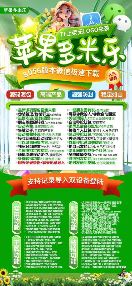 苹果多米乐激活码授权教程-微信多开TF版本下载APP