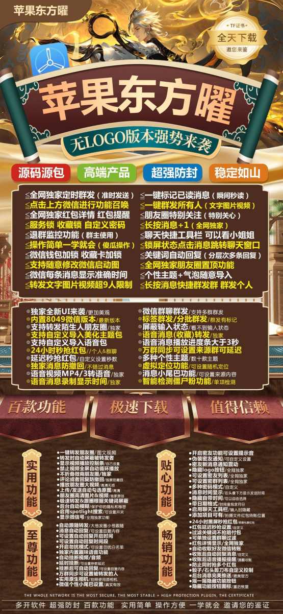 苹果微信多开东方曜支持无限多开激活码授权地址