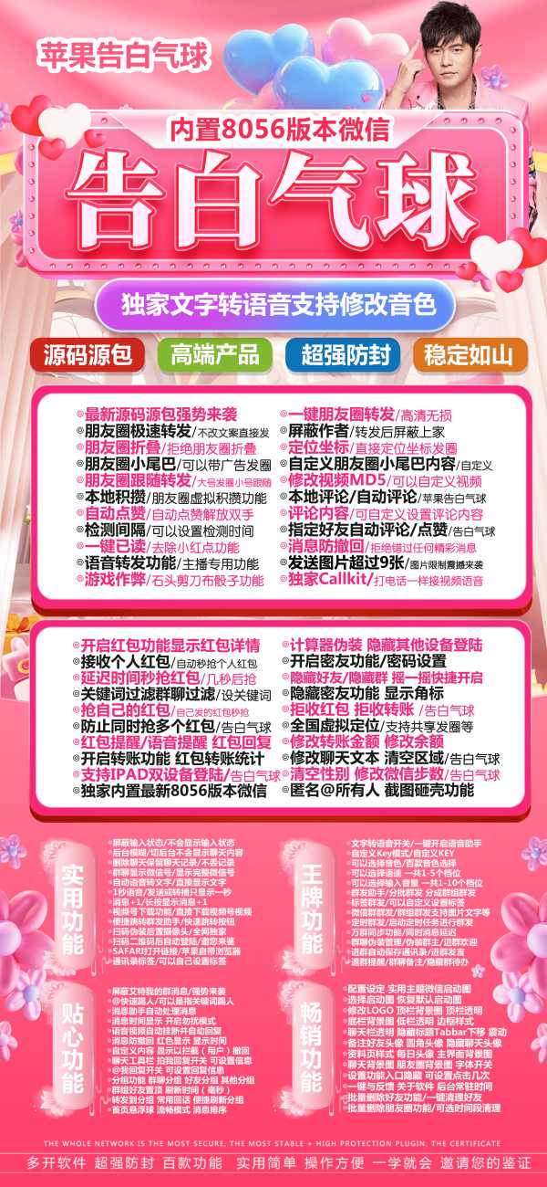 苹果ios分身告白气球一键转发多开微信版