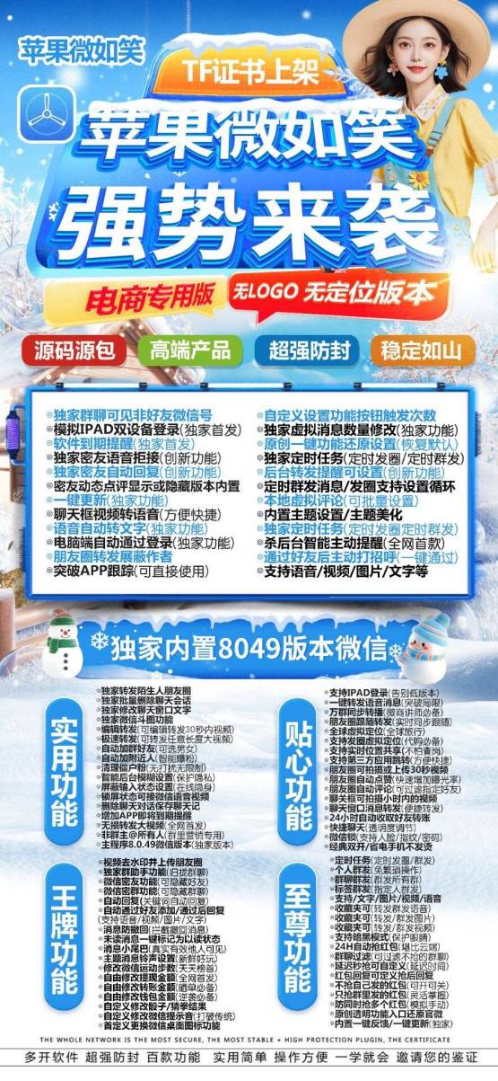 苹果微如笑UDID定制版-2025新版微信多开定制版