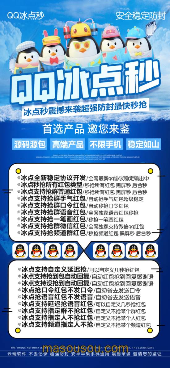 冰点云端秒抢！QQ红包新体验，速度决定一切！
