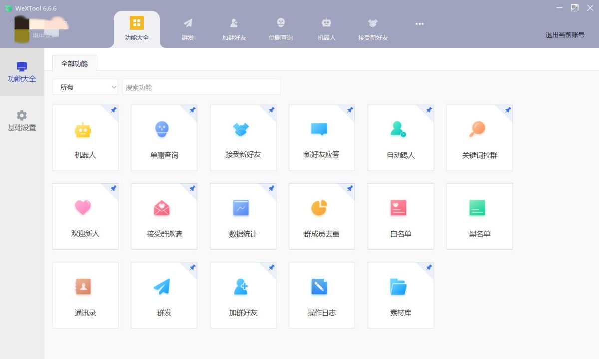 电脑版WeTooL个微企业版购买- WeTooL个微企业版激活码使用教程
