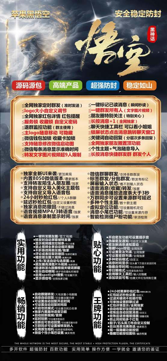 苹果黑悟空TF版本微信分身多开-支持ipad模式双设备登录