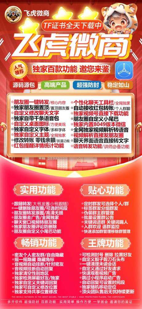 手把手教你：苹果飞虎微商微信多开正版激活码授权​