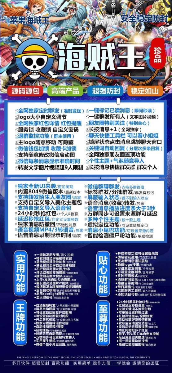 ios多开微信海贼王-TF版本分身兑换码授权-海贼王官网