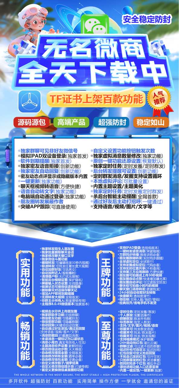 苹果多开微信无名微商官网-TF兑换码授权码教程