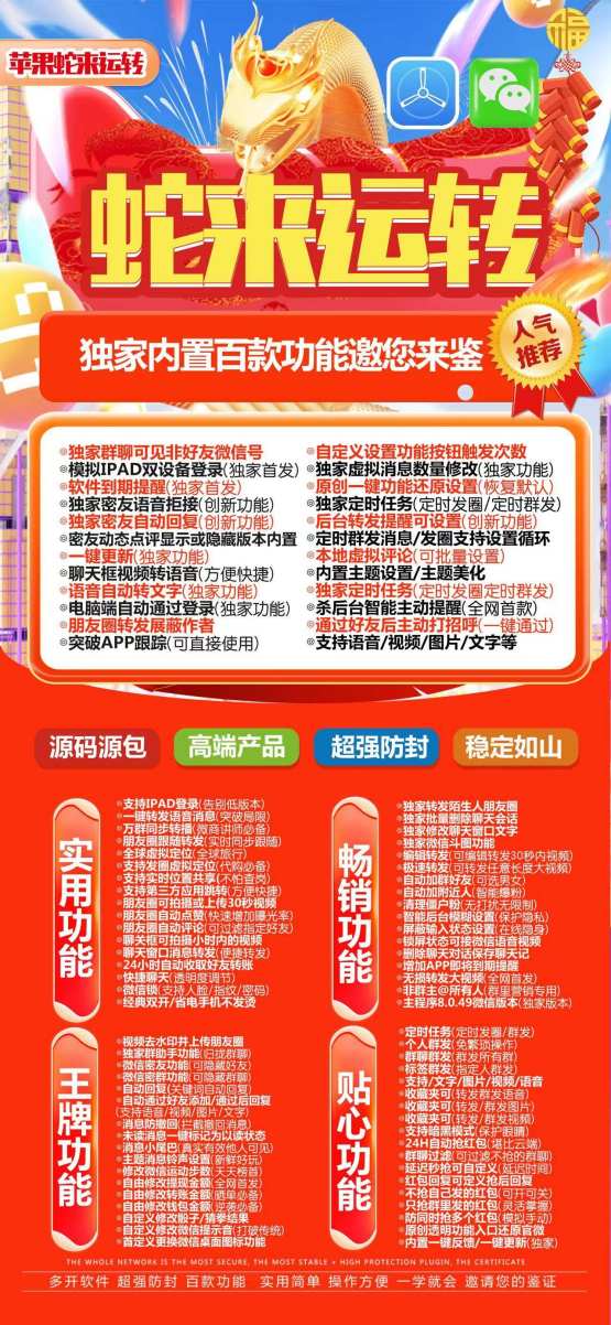 苹果蛇来运转2025新版微信多开-TF版本兑换码激活码一码通用版本
