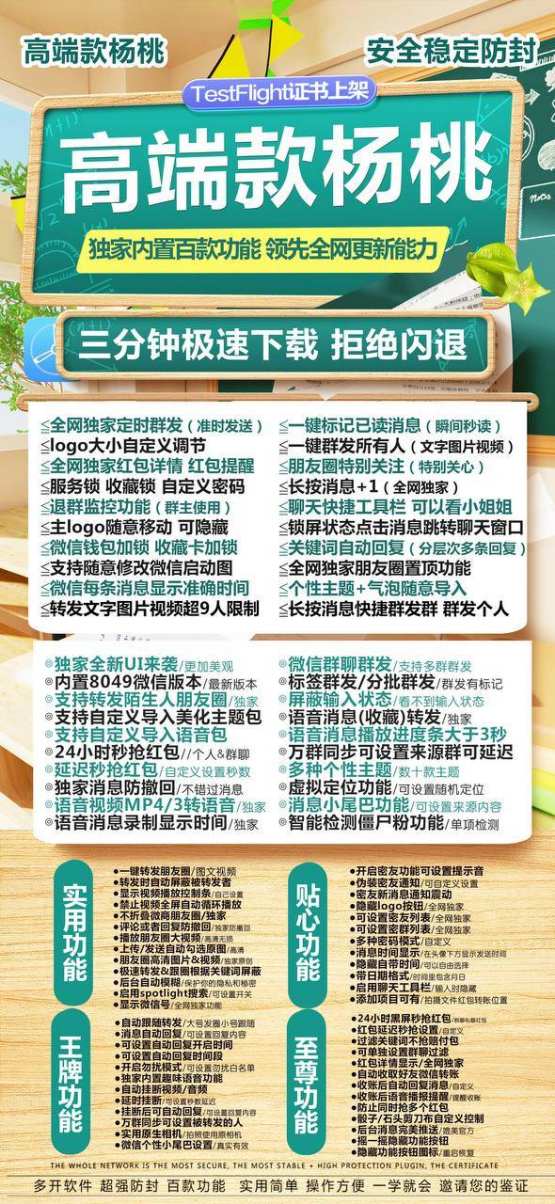 苹果杨桃2025新版微信多开-TF版本兑换码激活码一码通用版本