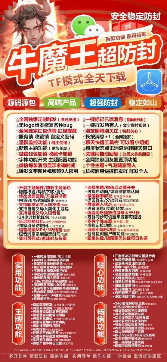 苹果牛魔王激活码兑换码地址授权教程-支持ios15-18系统