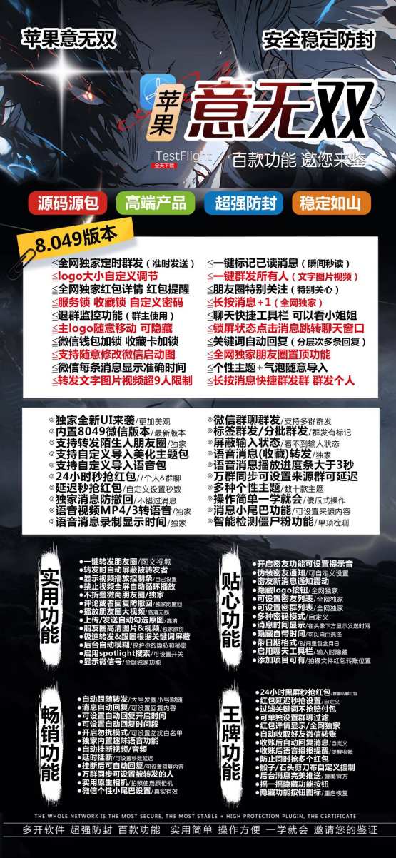 保姆级教程：苹果意无双微信多开正版激活授权​