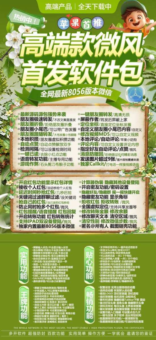 苹果设备如何实现微信多开？微风正版激活码授权教程