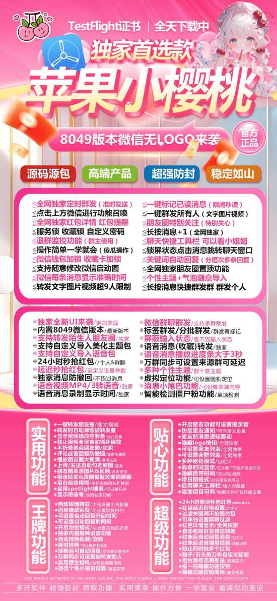 苹果小樱桃TF版本微信分身多开-支持ipad模式双设备登录