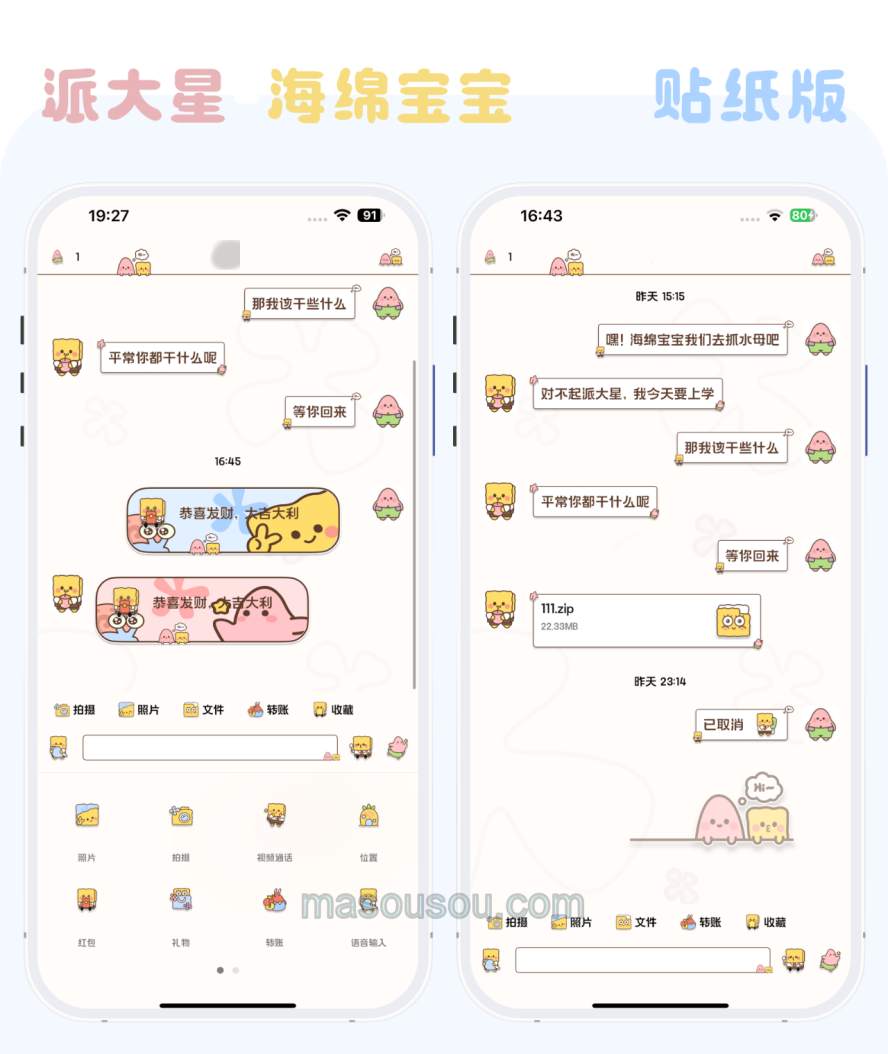 苹果微信主题-派大星版UDID定制-支持暗黑模式