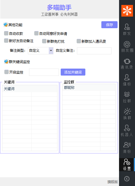 《多喵助手旗舰版 电脑版微信软件：激活码获取全攻略及详细使用教程》