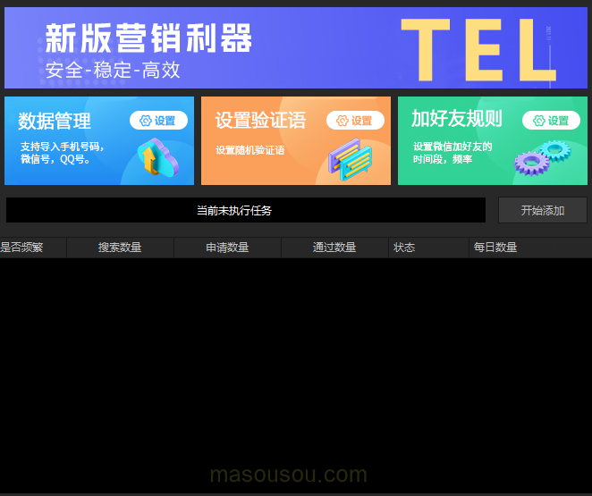 《大神都在用！大神手机号加人实现通讯录爆粉》