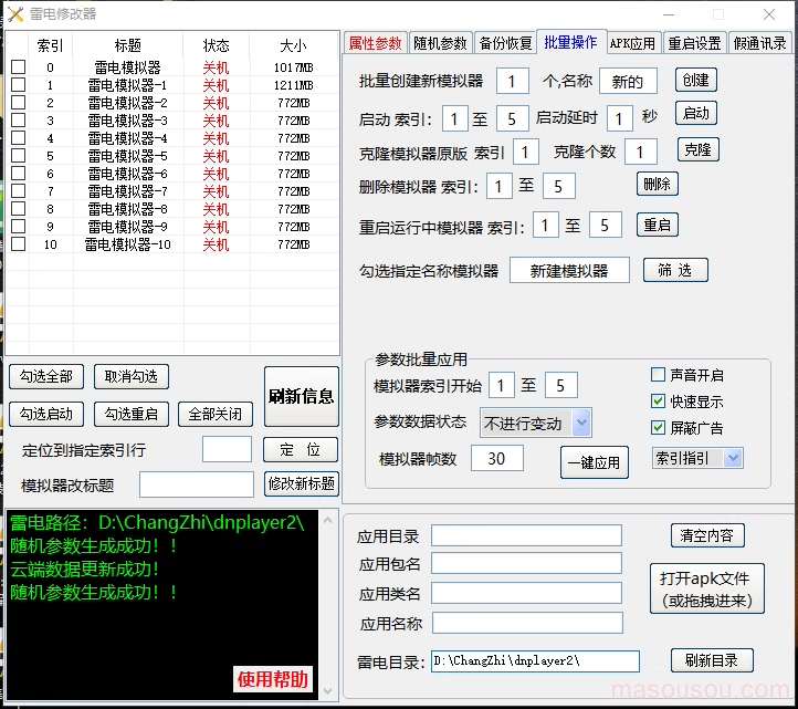 游戏工作室提效关键神器_雷电修改器克隆备份模拟器_支持w7-11系统