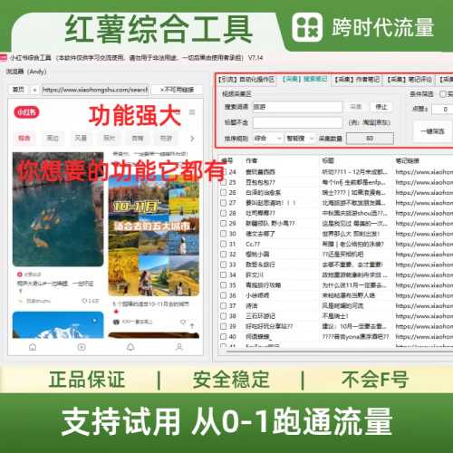 无限多开小红书采集截流软件评论采集红薯每日私信3000+